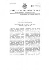 Электрический гигрометр (патент 64987)