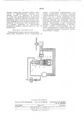 Редукционный клапан для систем регулирования шага воздушного винта (патент 197372)