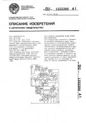 Агрегат продольной резки рулонного материала (патент 1355380)