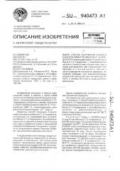 Способ получения 4-хлор-5-карбоэтоксиметоксибензо-2,1,3- тиадиазола (патент 940473)
