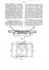 Устройство для разгрузки бункерного вагона (патент 1654073)