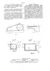 Дождеприемник (патент 1571157)