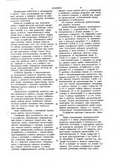 Пробоотборник для жидкого металла (патент 1033902)