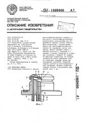 Проточная кювета (патент 1469400)