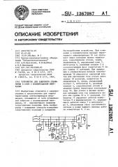 Устройство для защитного отключения в сети с изолированной нейтралью (патент 1367087)