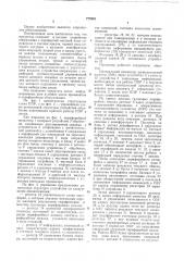 Периферийный процессор для телефонной коммутационной системы (патент 777653)
