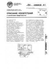 Устройство для автоматического контроля формы детали (патент 1255410)