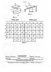 Пишущая машинка (патент 1791154)