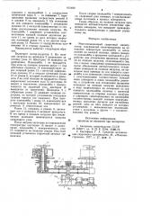 Многопозиционный сварочный ма-нипулятор (патент 812492)