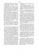 Способ очистки корнеплодов от растительных остатков (патент 1069682)