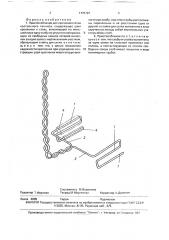 Приспособление для крепления сетки настольного тенниса (патент 1775122)