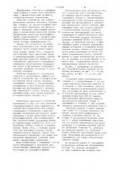 Устройство для стереофотосъемки лицевой части головы человека (патент 1115718)