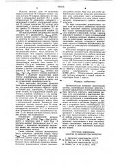Автоматическая напорная оросительная система (патент 967415)