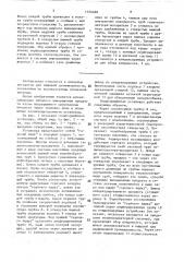 Гелиоэрлифтная установка (патент 1576488)