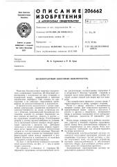 Бесконтактный конечный выключатель (патент 206662)