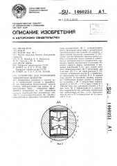 Устройство для разрушения монолитных объектов (патент 1460251)