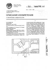 Головка цилиндров дизеля из алюминиевого сплава (патент 1666795)
