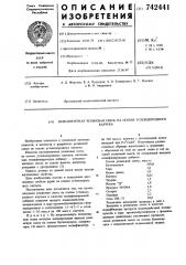 Вулканизуемая резиновая смесь на основе углеводородного каучука (патент 742441)