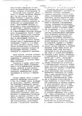 Устройство для записи и воспроизведения информации с дискового оптического носителя (патент 1490661)