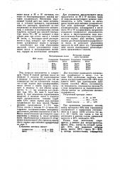 Способ приготовления препарата, содержащего сульфокислоты нефтяных углеводородов (патент 23913)