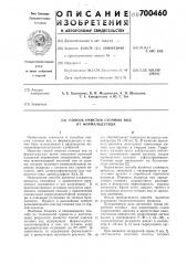 Способ очистки сточных вод от формальдегида (патент 700460)