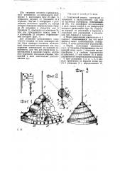 Спортивный снаряд (патент 22547)