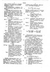 Способ определения эффективности грохочения (патент 876204)