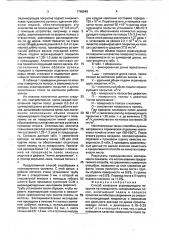 Способ нанесения экранирующего покрытия на поверхность холоднокатаных полос (патент 1766549)