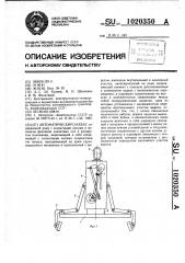 Автоматический захват (патент 1020350)