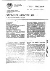 Способ получения одностренговой сученой ровницы и ее намотки на паковку (патент 1742369)