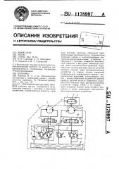 Гидромеханический привод (патент 1178997)