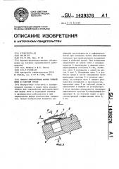 Способ определения формы гибкой нити в рабочей среде (патент 1439376)