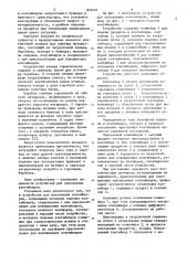 Устройство для наполнения контейнеров (патент 848391)