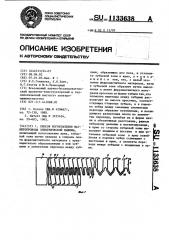 Способ изготовления магнитопровода электрической машины (патент 1133638)