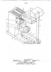 Станок-автомат для накатывания резьбы (патент 738733)