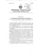 Устройство для включения и отключения высоковольтных линий передач постоянного тока (патент 90892)