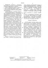 Способ оценки защитных свойств полимерных покрытий (патент 1381375)