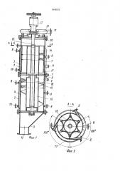 Роторный тонкопленочный реактор (патент 1643072)