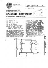 Устройство для демодуляции частотно-манипулированных сигналов (патент 1246401)