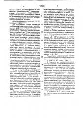 Устройство для определения залегания горных пород (патент 1767335)