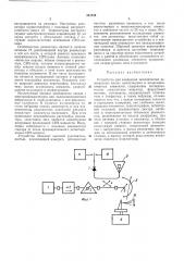 Устройство для измерения механических (патент 381039)