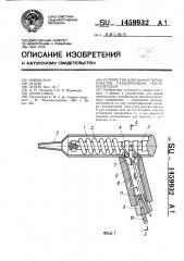 Устройство для сварки термопластов газообразным теплоносителем (патент 1459932)