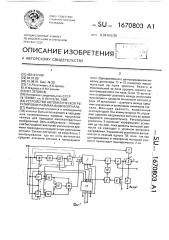 Устройство автоматической регулировки размаха видеосигнала (патент 1670803)