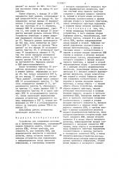 Устройство для сопряжения источника и приемника информации (патент 1310827)