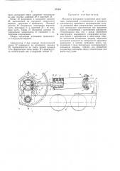 Механизм натяжения гусеничной цепи трактора (патент 271321)