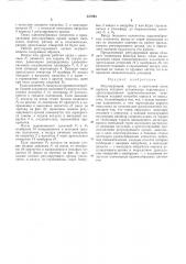 Регулирующий орган (патент 257894)