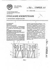 Карбюратор для двигателя внутреннего сгорания (патент 1749525)