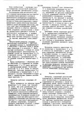 Инвертор (патент 851709)