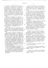 Концевая станция ленточного конвейера (патент 606774)
