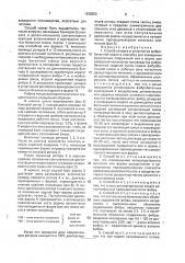 Способ укладки и уплотнения фибробетонной смеси в опалубку и устройство для его осуществления (патент 1838550)